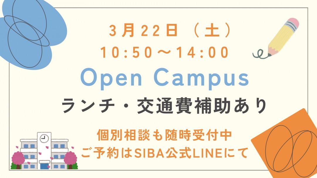 2月15日（土）進学者歓迎オープンキャンパス