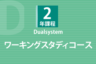 国際ビジネス本科・専修科　ワーキングスタディコース（英語ビジネス・販売ビジネス）